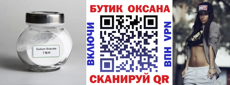 Бутират оксибутират  Купить где  Юрьевец 